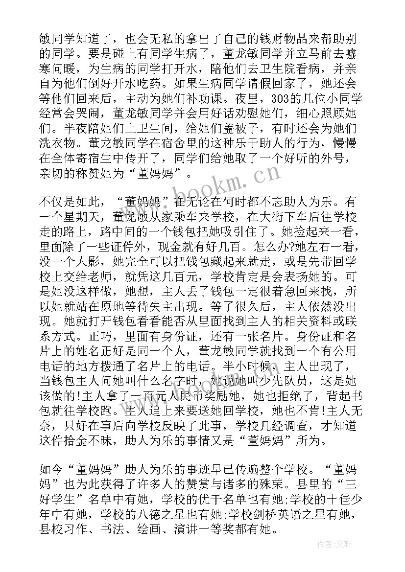 十佳才艺少年主要事迹 十佳好少年主要事迹事迹材料(优质5篇)