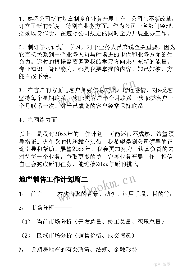 地产销售工作计划 房地产销售计划表(汇总5篇)