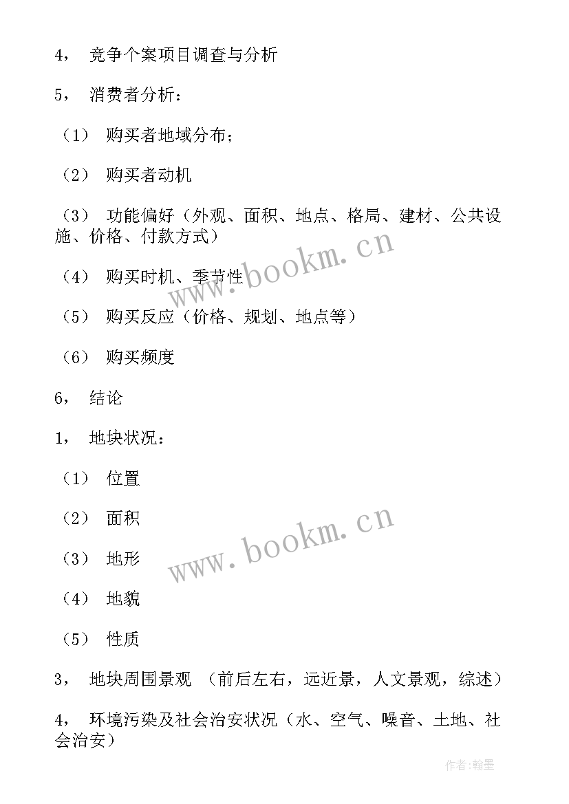 地产销售工作计划 房地产销售计划表(汇总5篇)