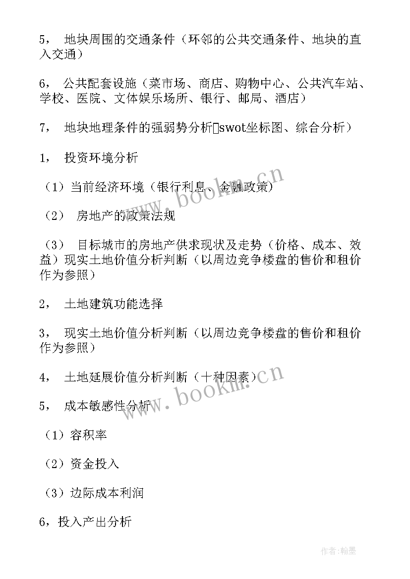 地产销售工作计划 房地产销售计划表(汇总5篇)