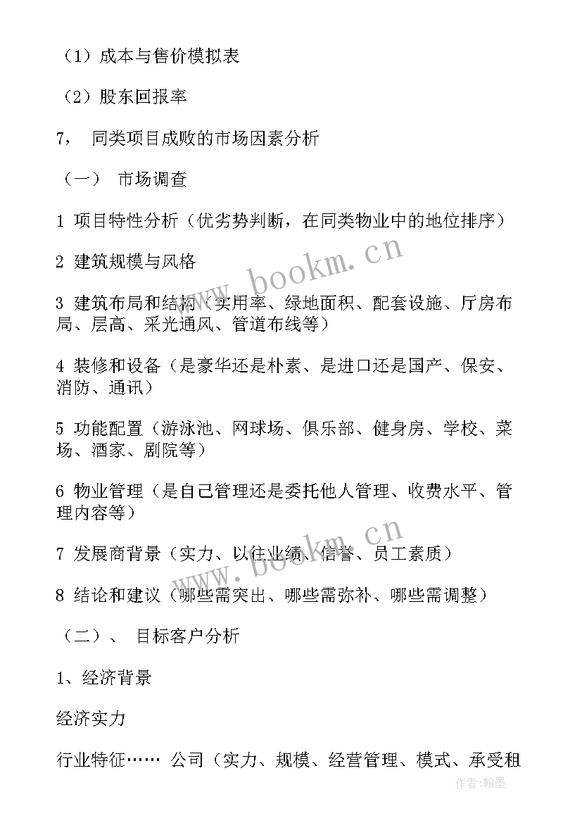 地产销售工作计划 房地产销售计划表(汇总5篇)