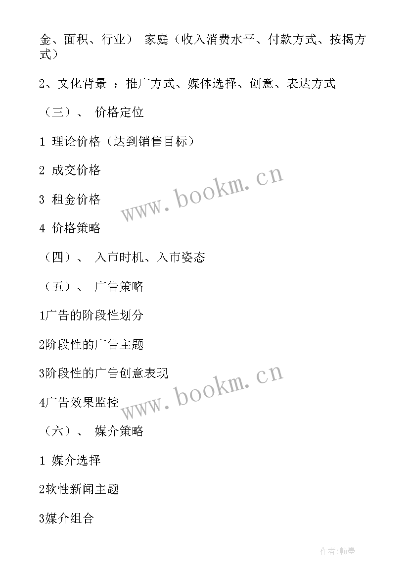 地产销售工作计划 房地产销售计划表(汇总5篇)