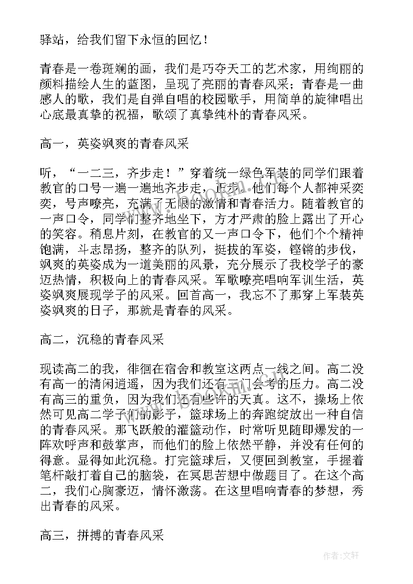 青春晚会主持稿(模板7篇)