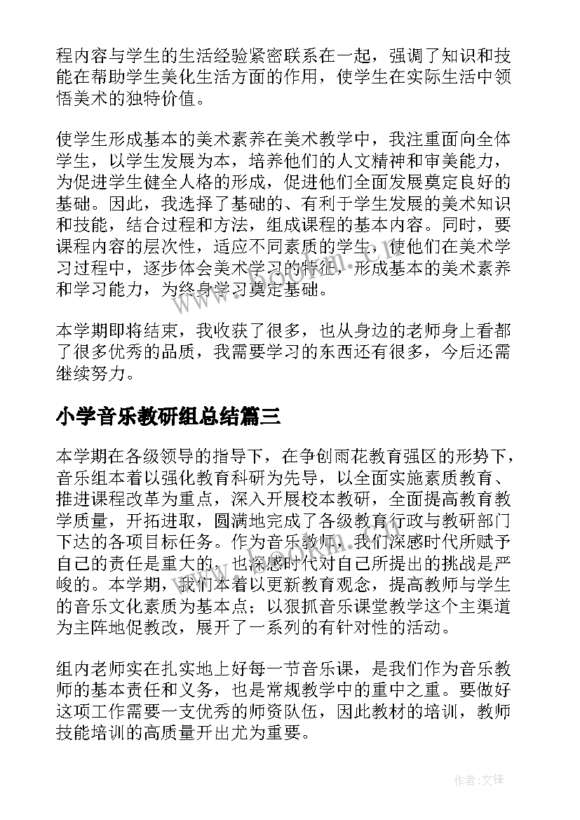 小学音乐教研组总结(通用6篇)