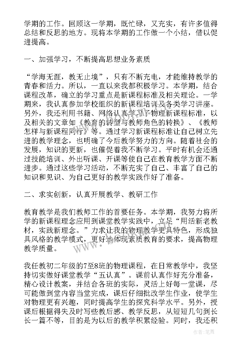 2023年物理教学学期工作总结(实用8篇)