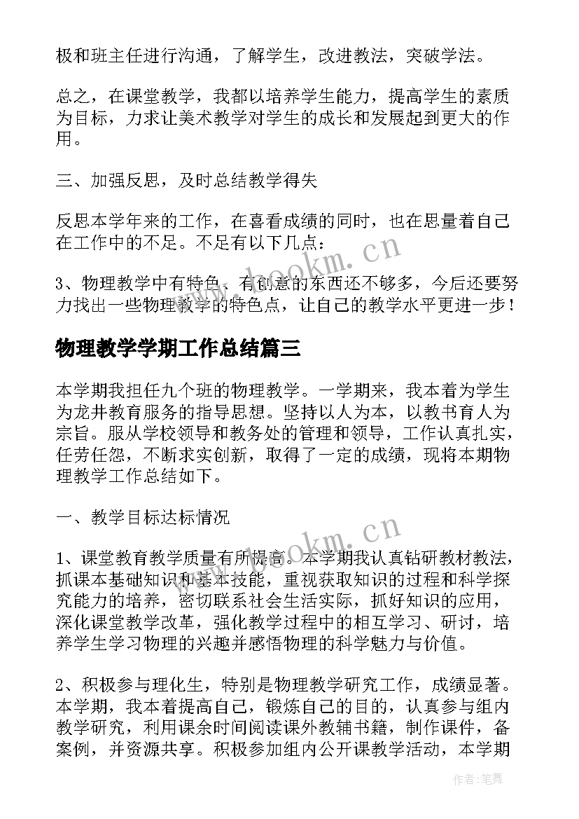 2023年物理教学学期工作总结(实用8篇)