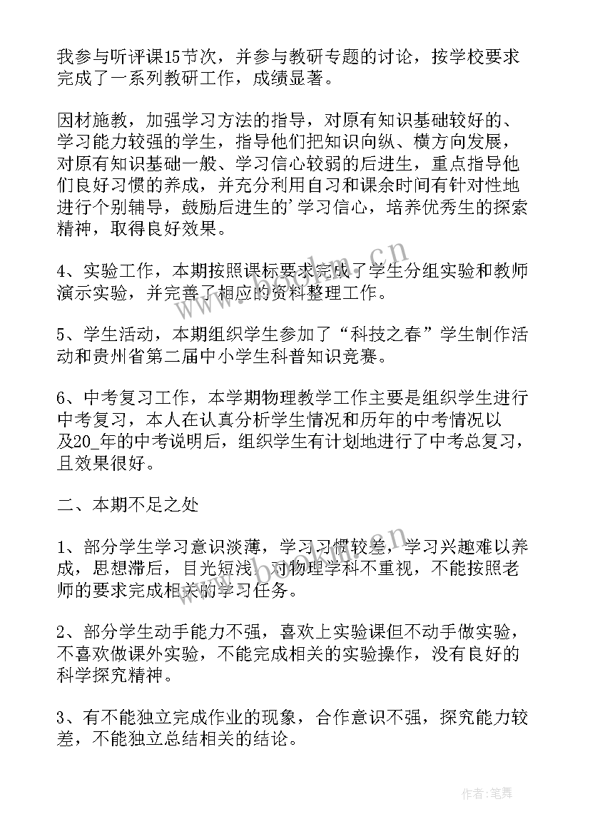 2023年物理教学学期工作总结(实用8篇)