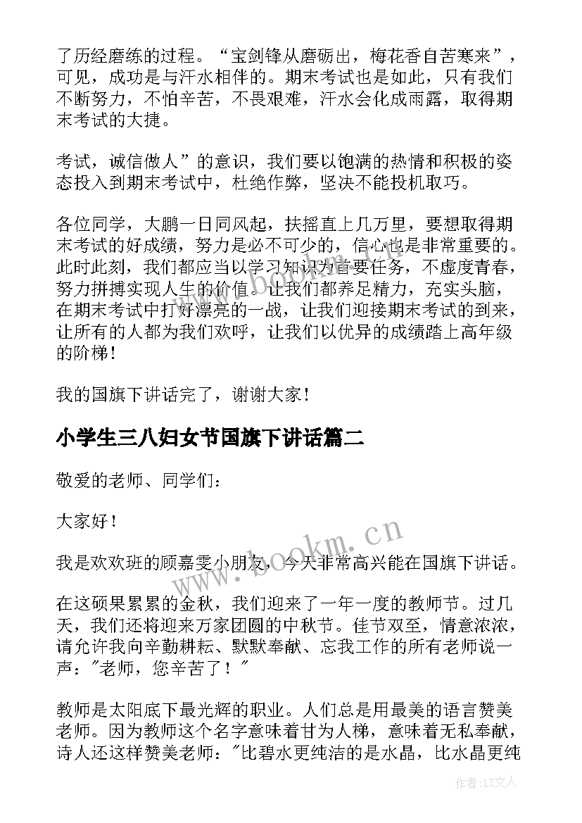 最新小学生三八妇女节国旗下讲话 小学生国旗下讲话稿(模板7篇)