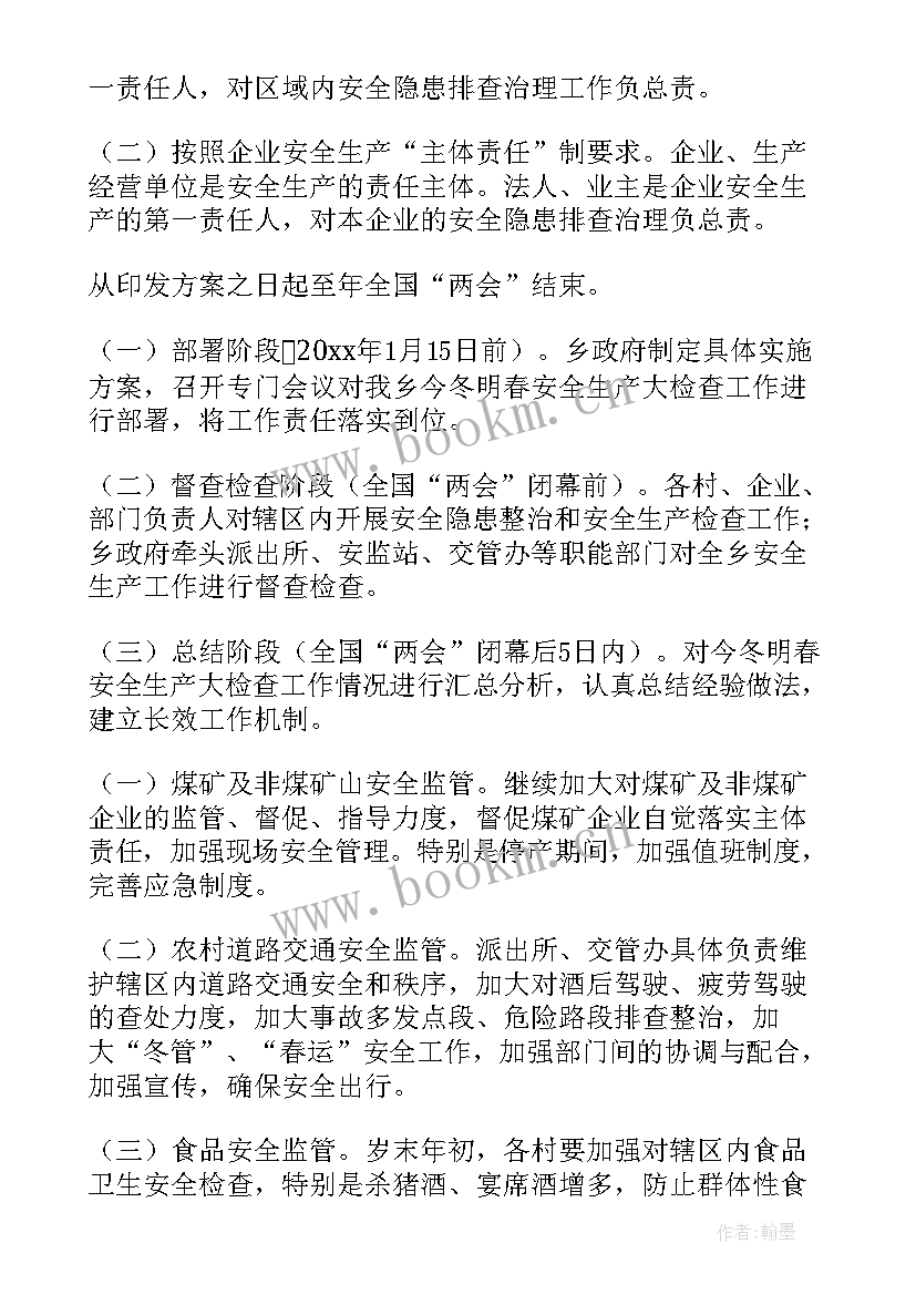 岁末年初安全生产宣传活动 岁末年初安全生产活动方案(精选5篇)