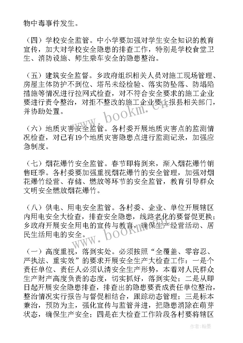 岁末年初安全生产宣传活动 岁末年初安全生产活动方案(精选5篇)