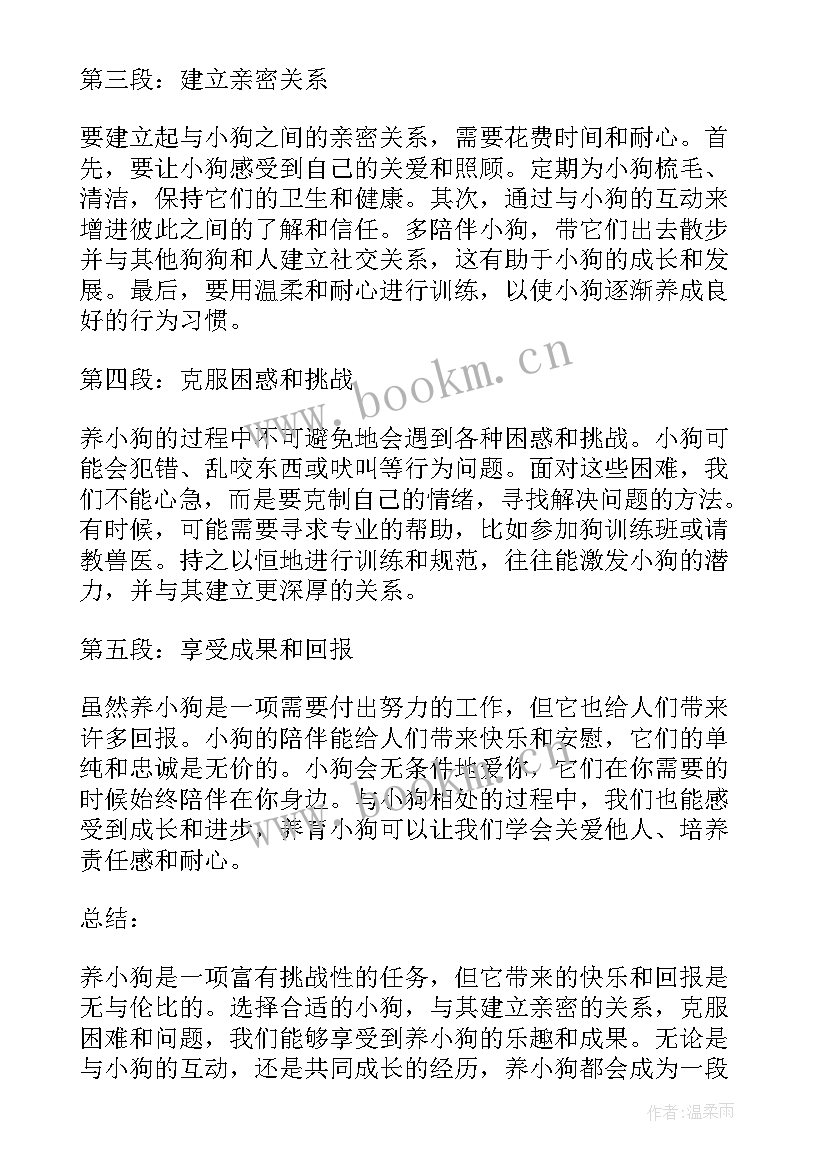 2023年小狗的房子的读后感(汇总5篇)