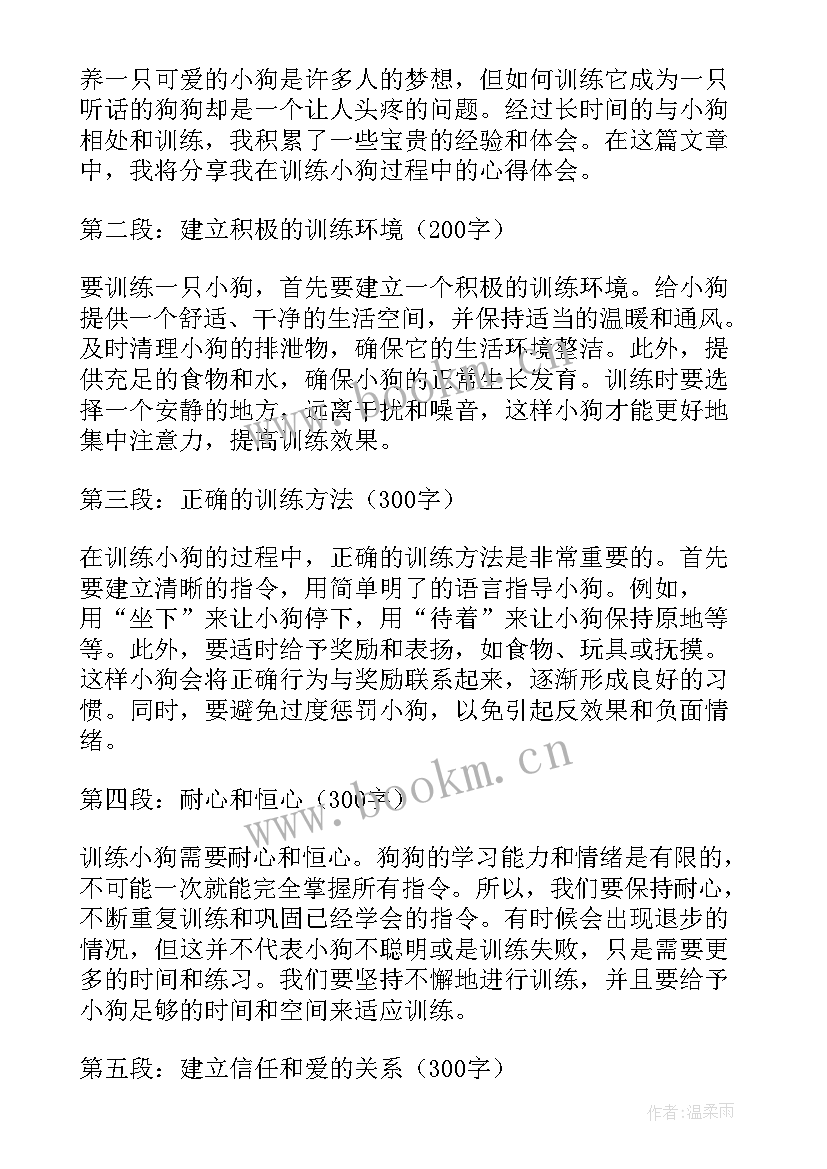 2023年小狗的房子的读后感(汇总5篇)