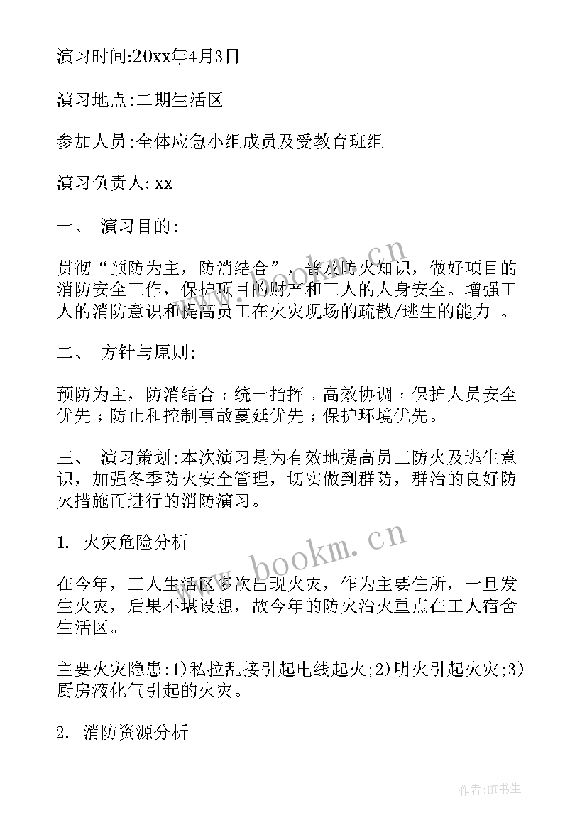 2023年消防演练协调会 举行消防演练心得体会(汇总5篇)