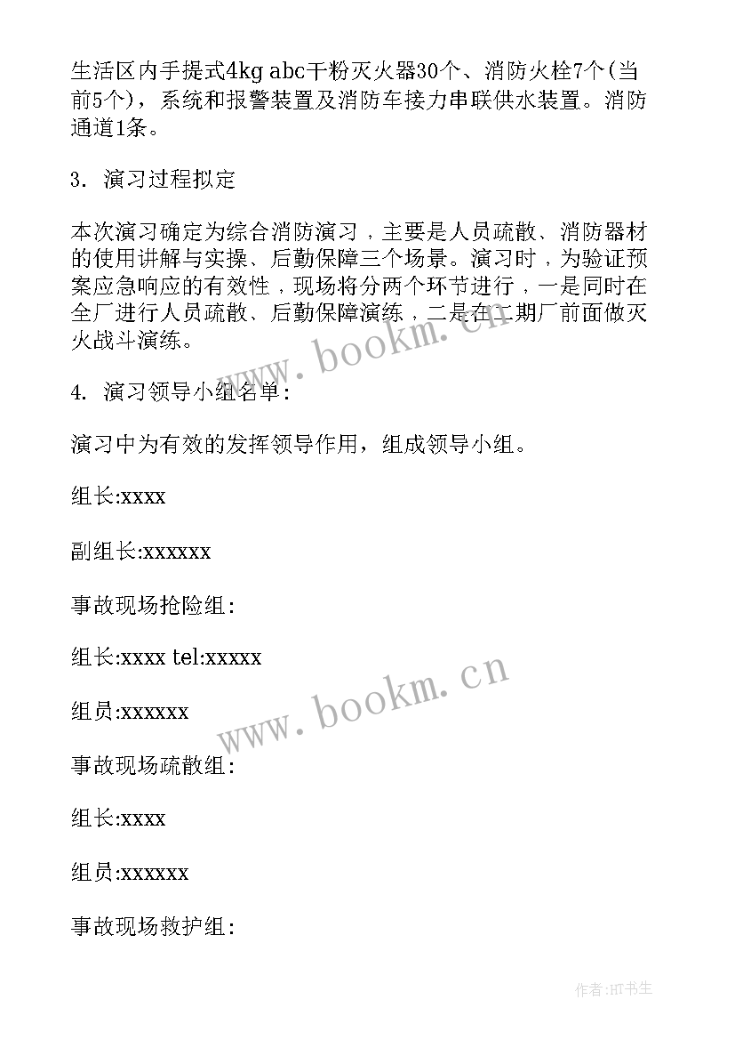 2023年消防演练协调会 举行消防演练心得体会(汇总5篇)