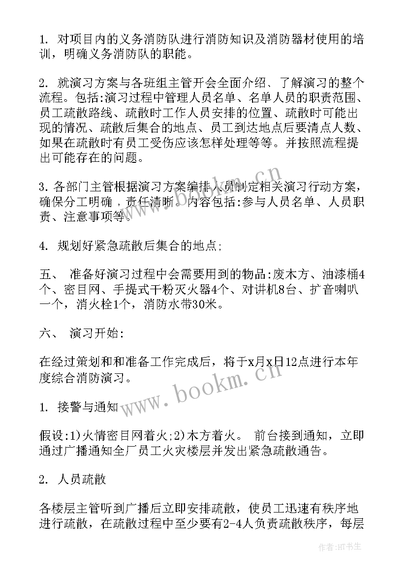 2023年消防演练协调会 举行消防演练心得体会(汇总5篇)