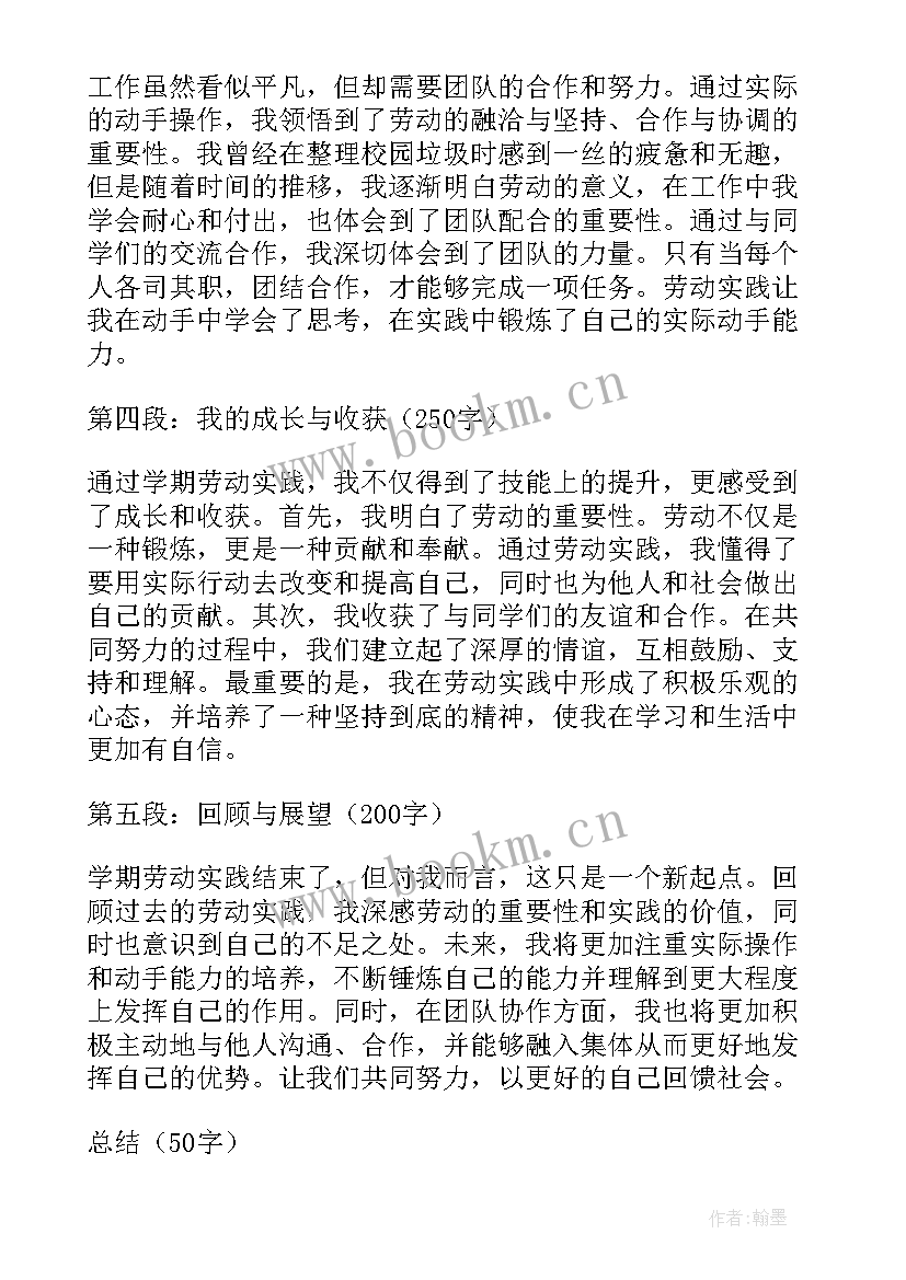 最新劳动实践心得大学生 学期劳动实践心得体会(实用8篇)