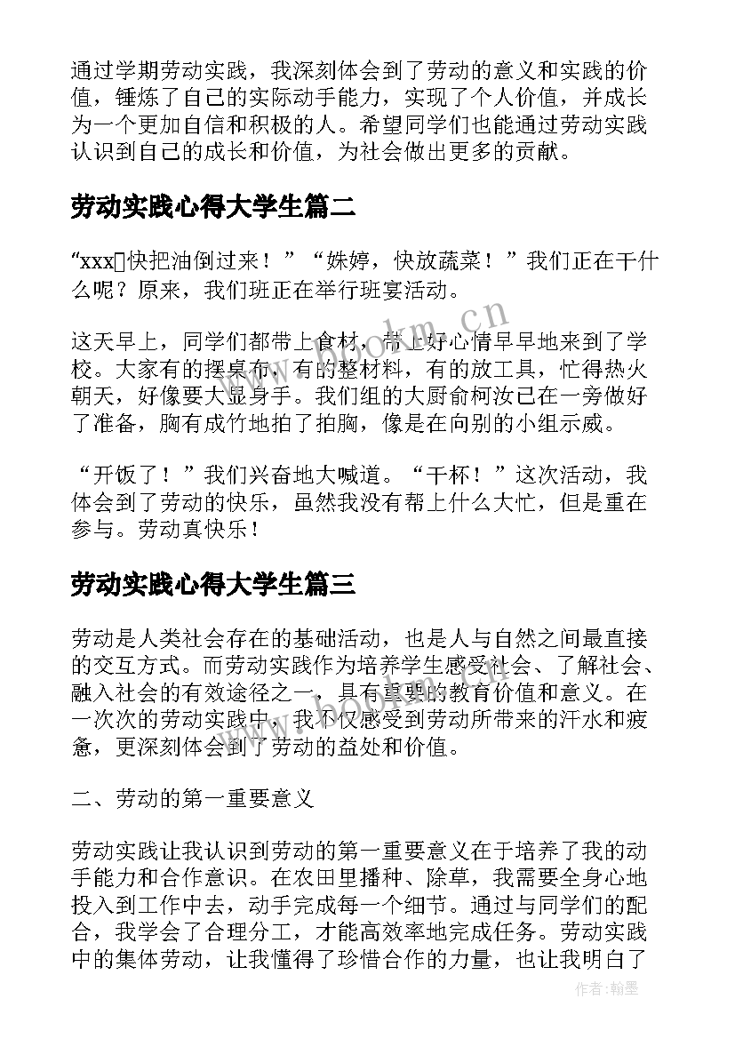 最新劳动实践心得大学生 学期劳动实践心得体会(实用8篇)