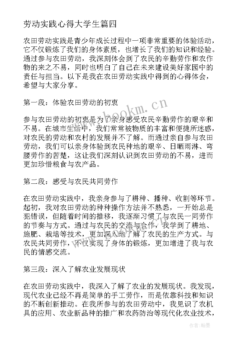 最新劳动实践心得大学生 学期劳动实践心得体会(实用8篇)