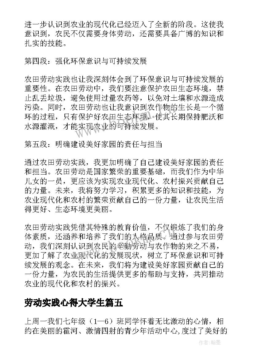 最新劳动实践心得大学生 学期劳动实践心得体会(实用8篇)