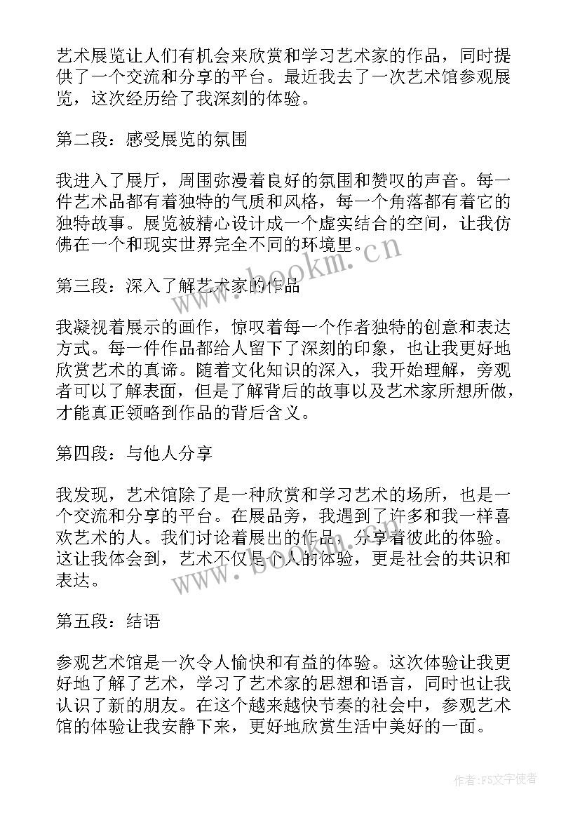 最新参加艺术展览的感受 参加艺术馆心得体会(汇总8篇)