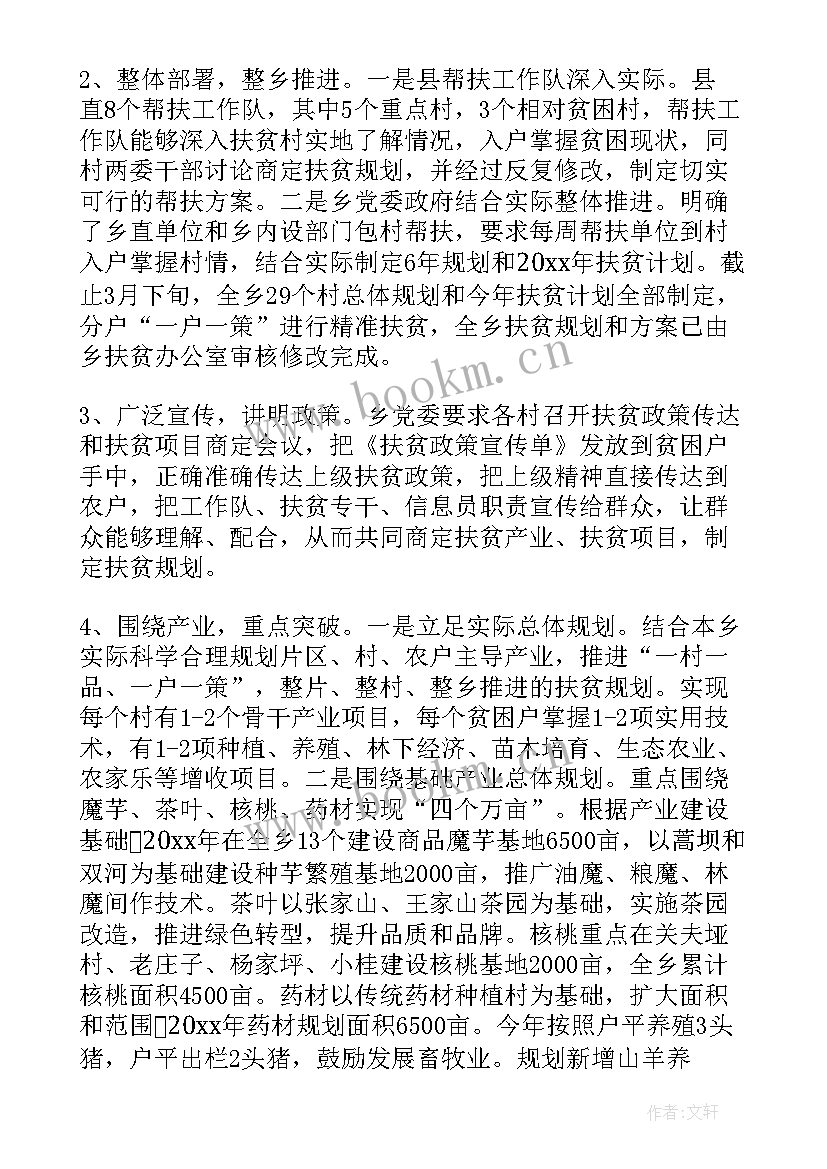 最新精准扶贫年度工作总结 脱贫攻坚精准扶贫年度工作总结(通用5篇)