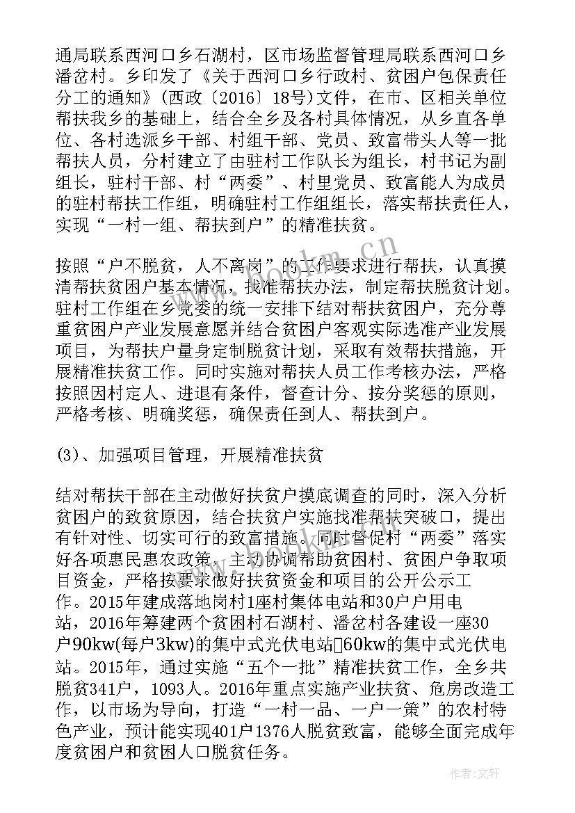 最新精准扶贫年度工作总结 脱贫攻坚精准扶贫年度工作总结(通用5篇)