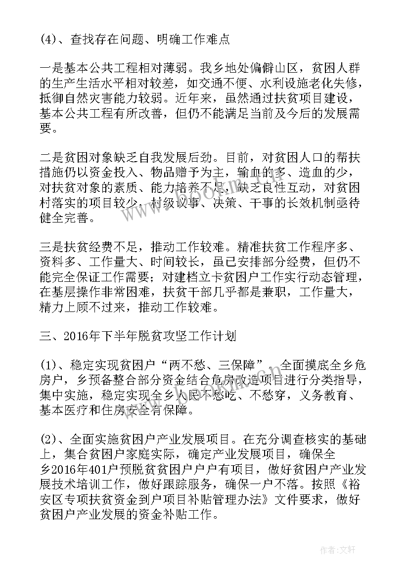 最新精准扶贫年度工作总结 脱贫攻坚精准扶贫年度工作总结(通用5篇)