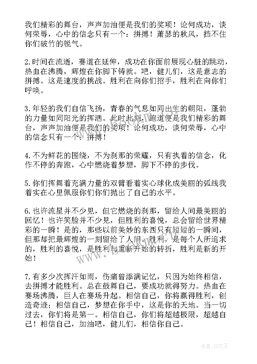 2023年运动会加油稿铅球(大全8篇)