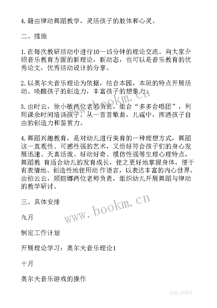 幼儿园音乐教研组长工作计划 幼儿园音乐教研组计划(模板5篇)