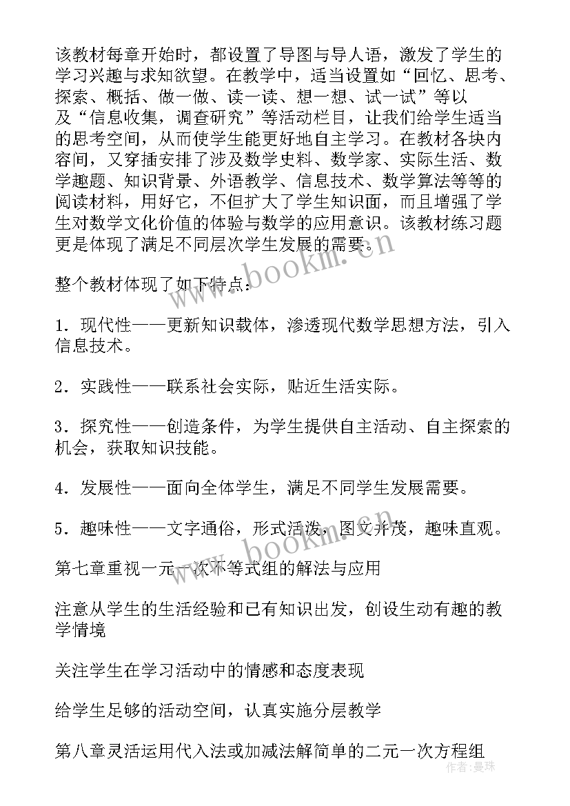 最新七年级数学教师个人教学计划 七年级数学教学计划(通用10篇)