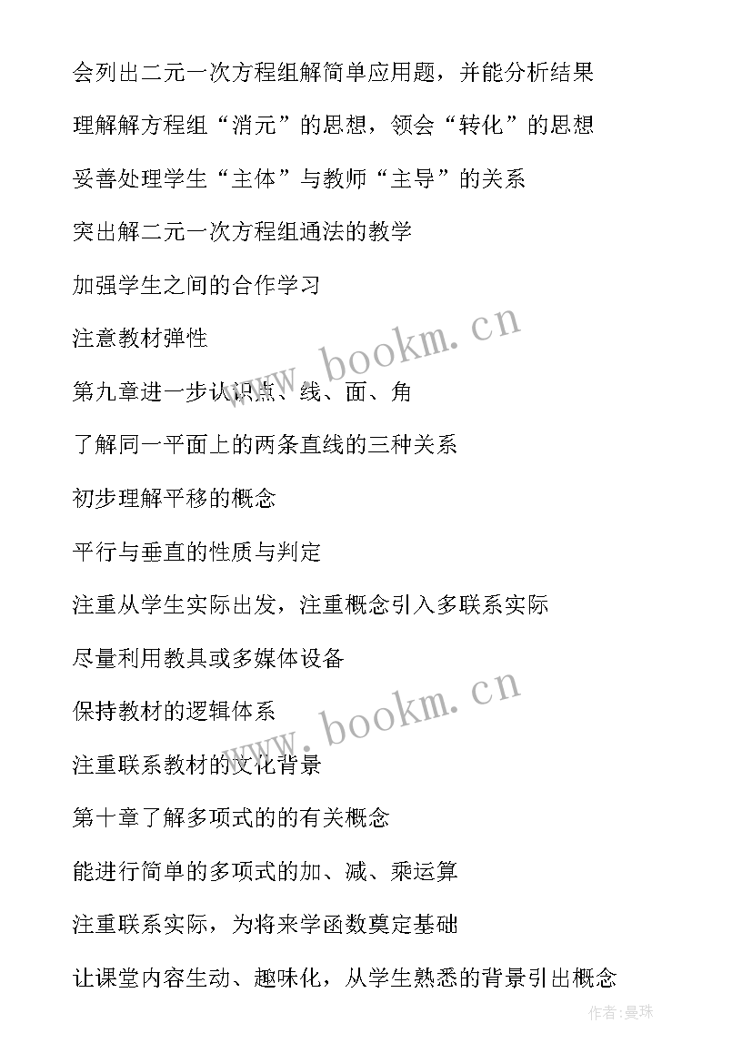 最新七年级数学教师个人教学计划 七年级数学教学计划(通用10篇)