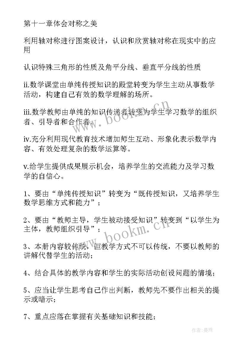 最新七年级数学教师个人教学计划 七年级数学教学计划(通用10篇)