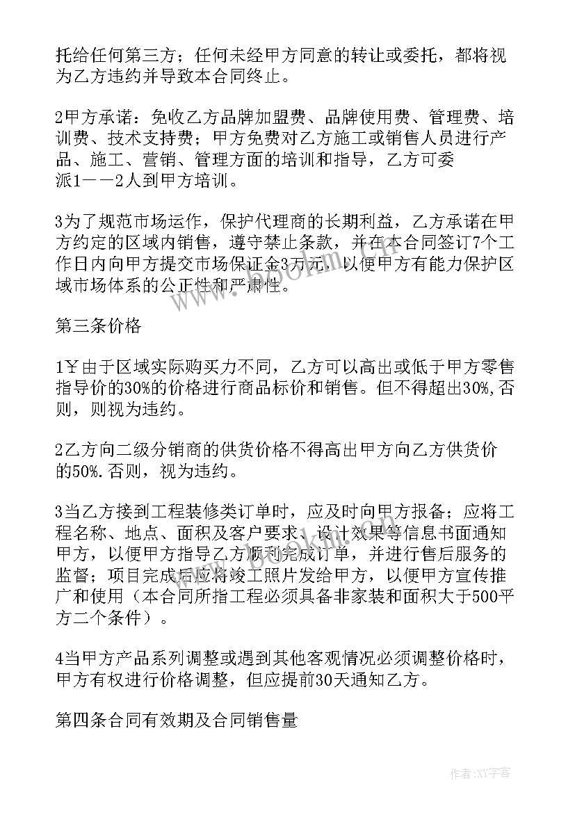 最新电子接头区域代理协议(模板5篇)