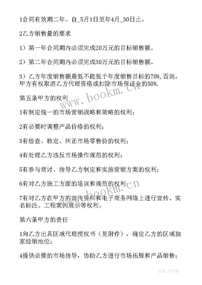 最新电子接头区域代理协议(模板5篇)