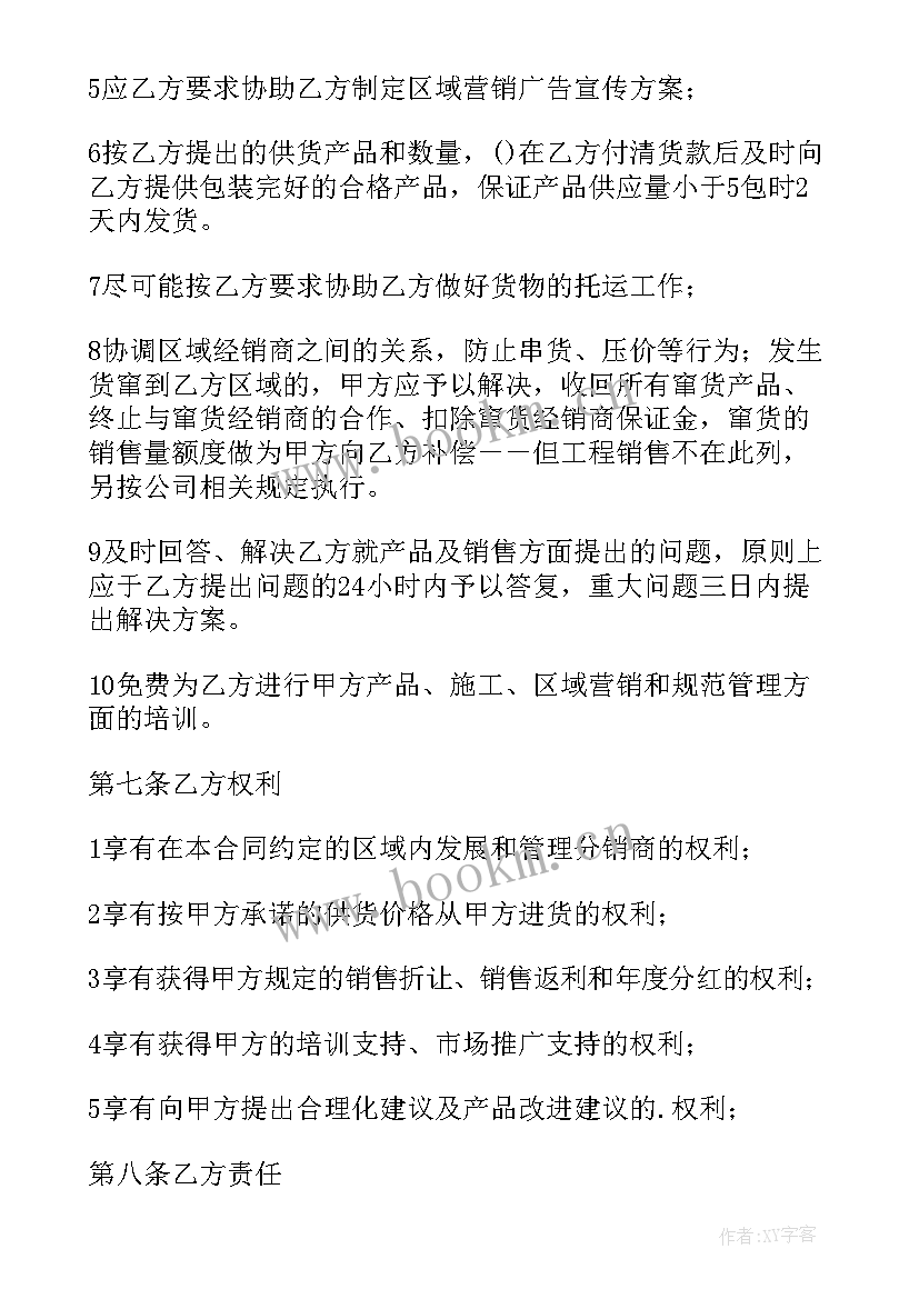 最新电子接头区域代理协议(模板5篇)