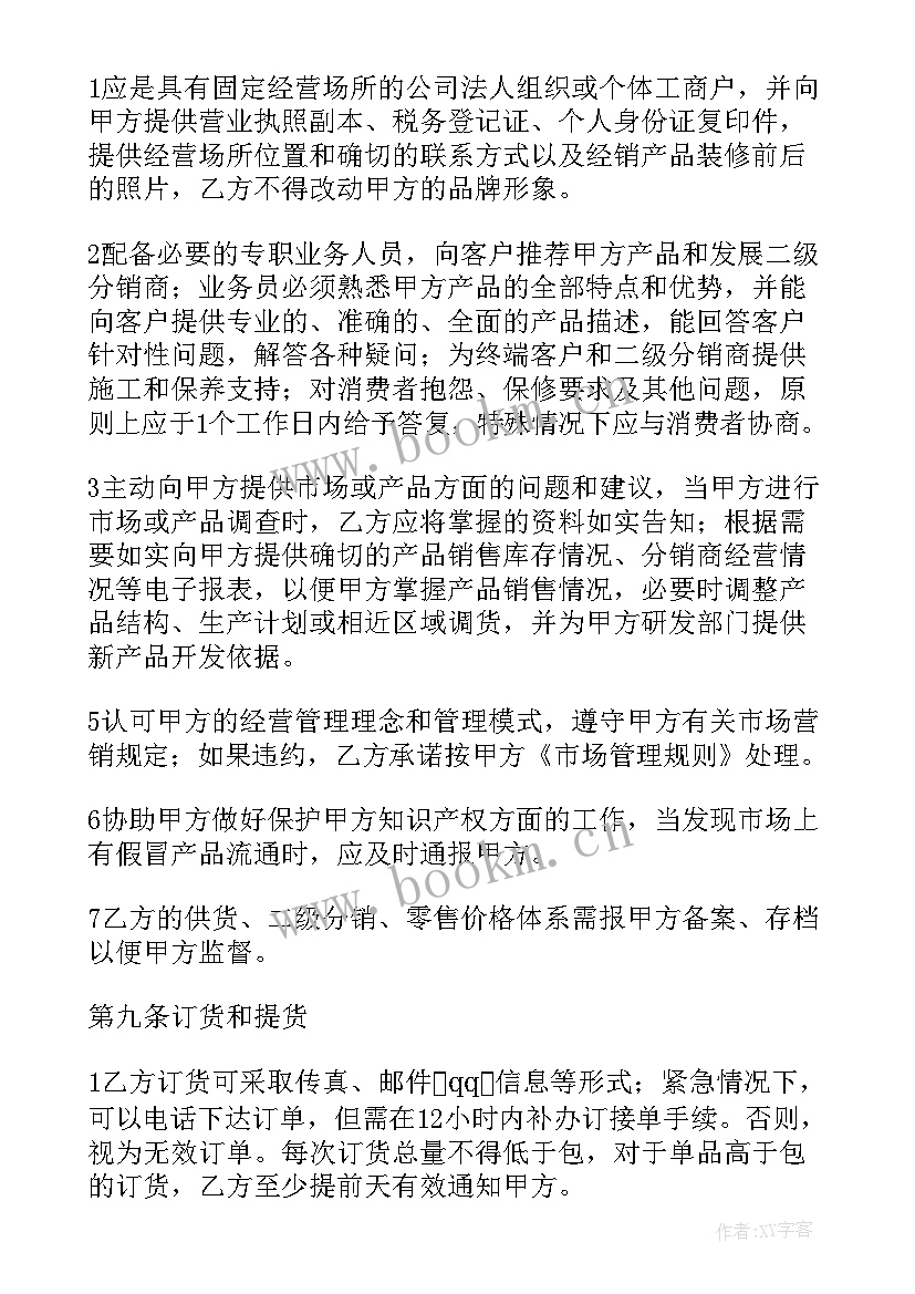 最新电子接头区域代理协议(模板5篇)