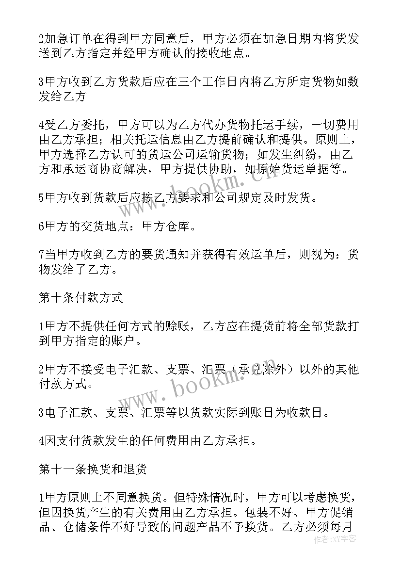 最新电子接头区域代理协议(模板5篇)