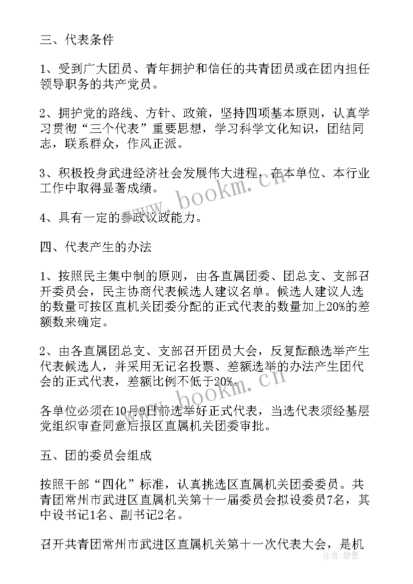 最新党代会代表团第一次会议记录 第一次代表大会的请示(大全5篇)