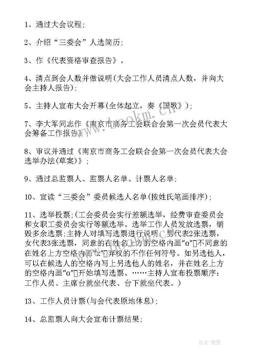 最新党代会代表团第一次会议记录 第一次代表大会的请示(大全5篇)