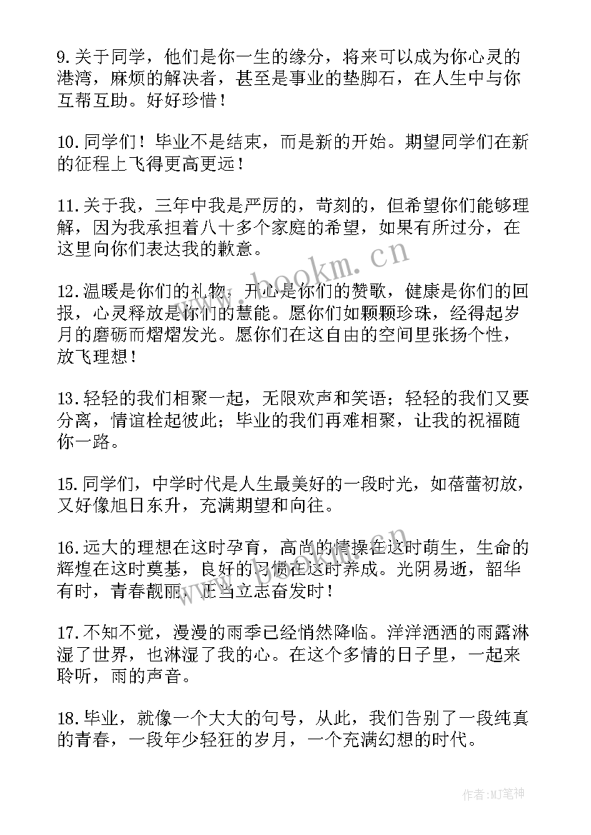 毕业给学生祝福语个字(大全8篇)