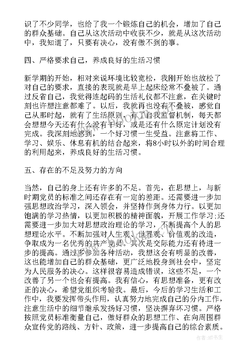 自我鉴定年度鉴定(汇总6篇)