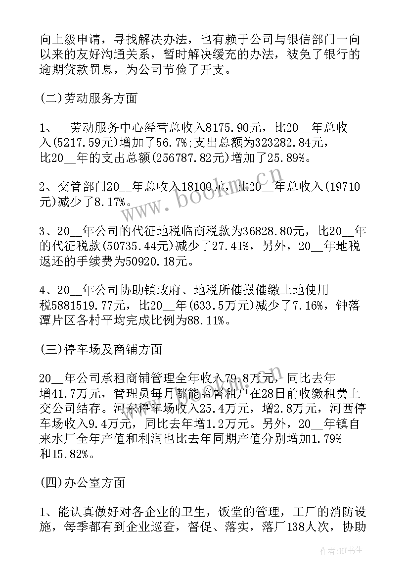 自我鉴定年度鉴定(汇总6篇)