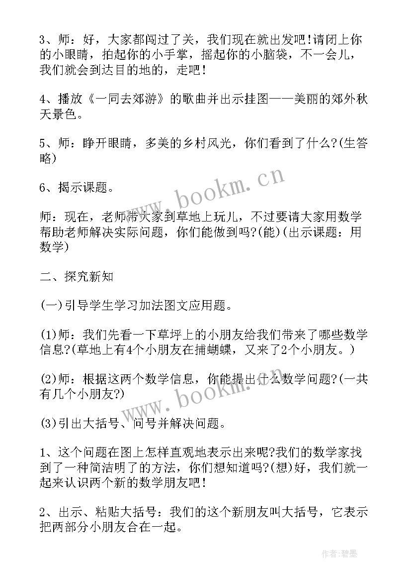 2023年浅谈一年级数学教学 小学数学教案一年级(优秀7篇)