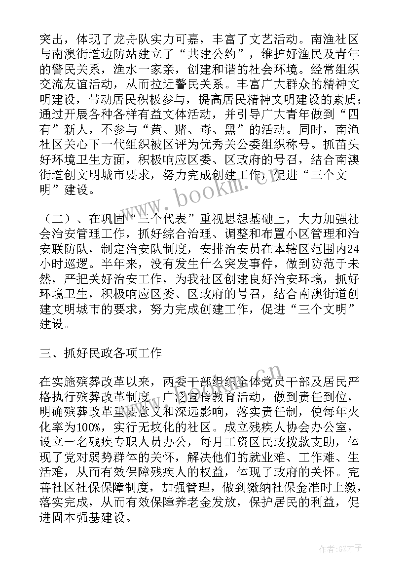 最新下半年双拥工作计划 上半年工作总结暨下半年工作计划(优质5篇)