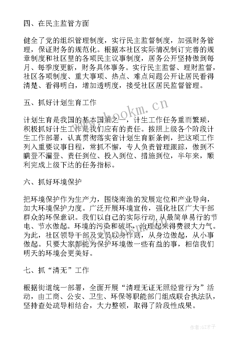 最新下半年双拥工作计划 上半年工作总结暨下半年工作计划(优质5篇)