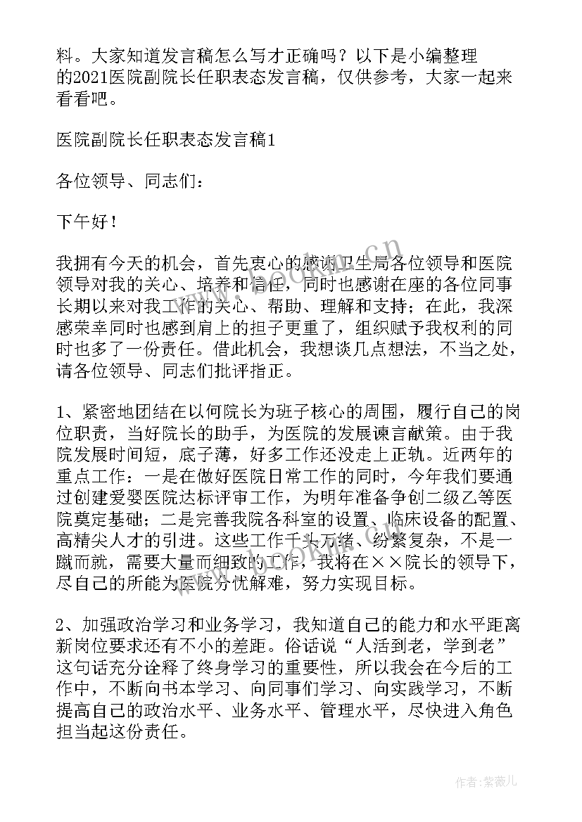 2023年医院长表态发言稿 县医院院长医改表态发言稿(优质5篇)