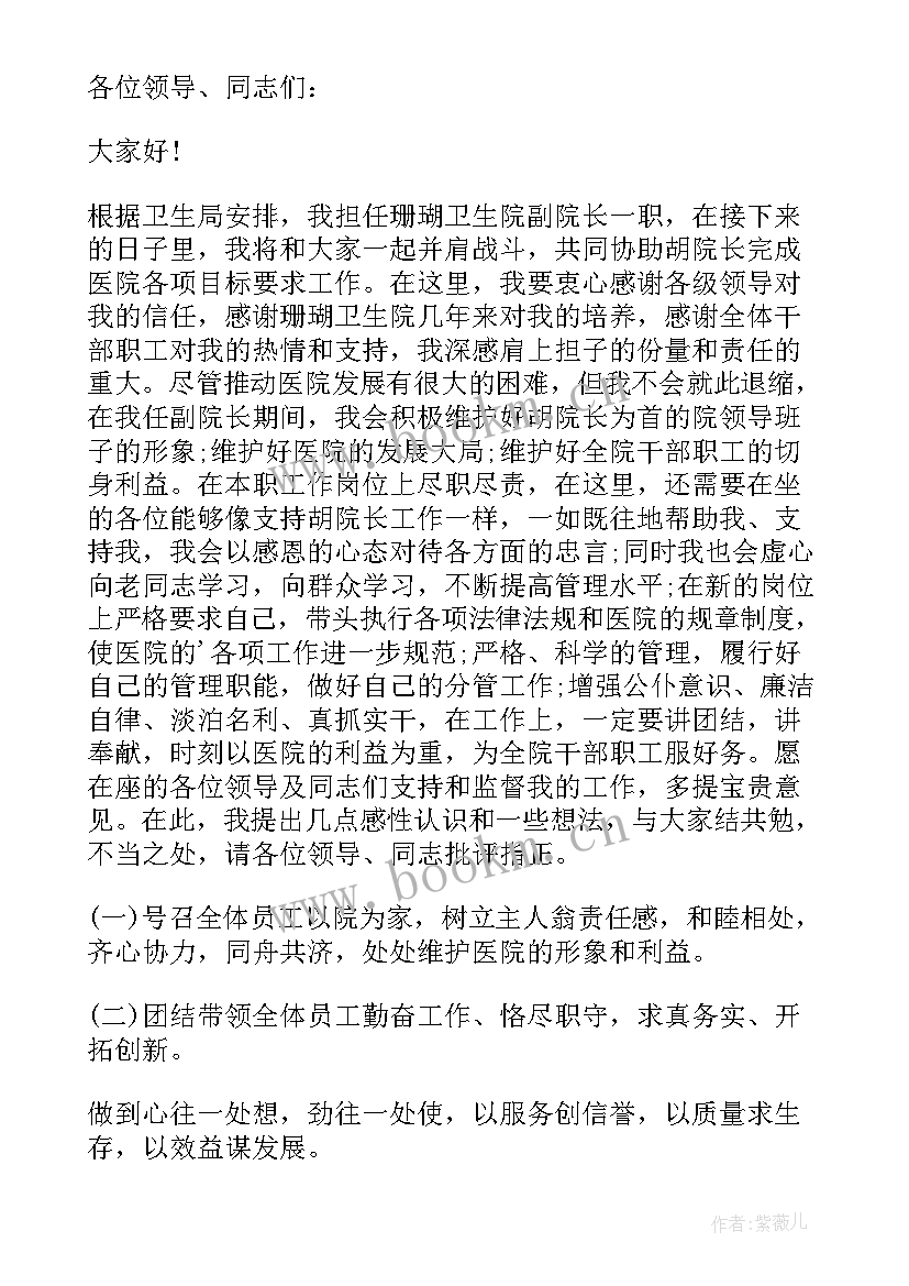 2023年医院长表态发言稿 县医院院长医改表态发言稿(优质5篇)