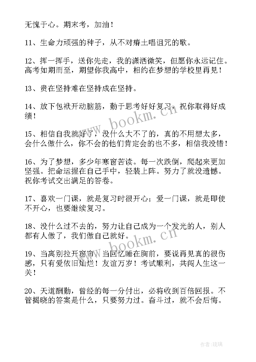 2023年期末考试奖状文案(汇总5篇)