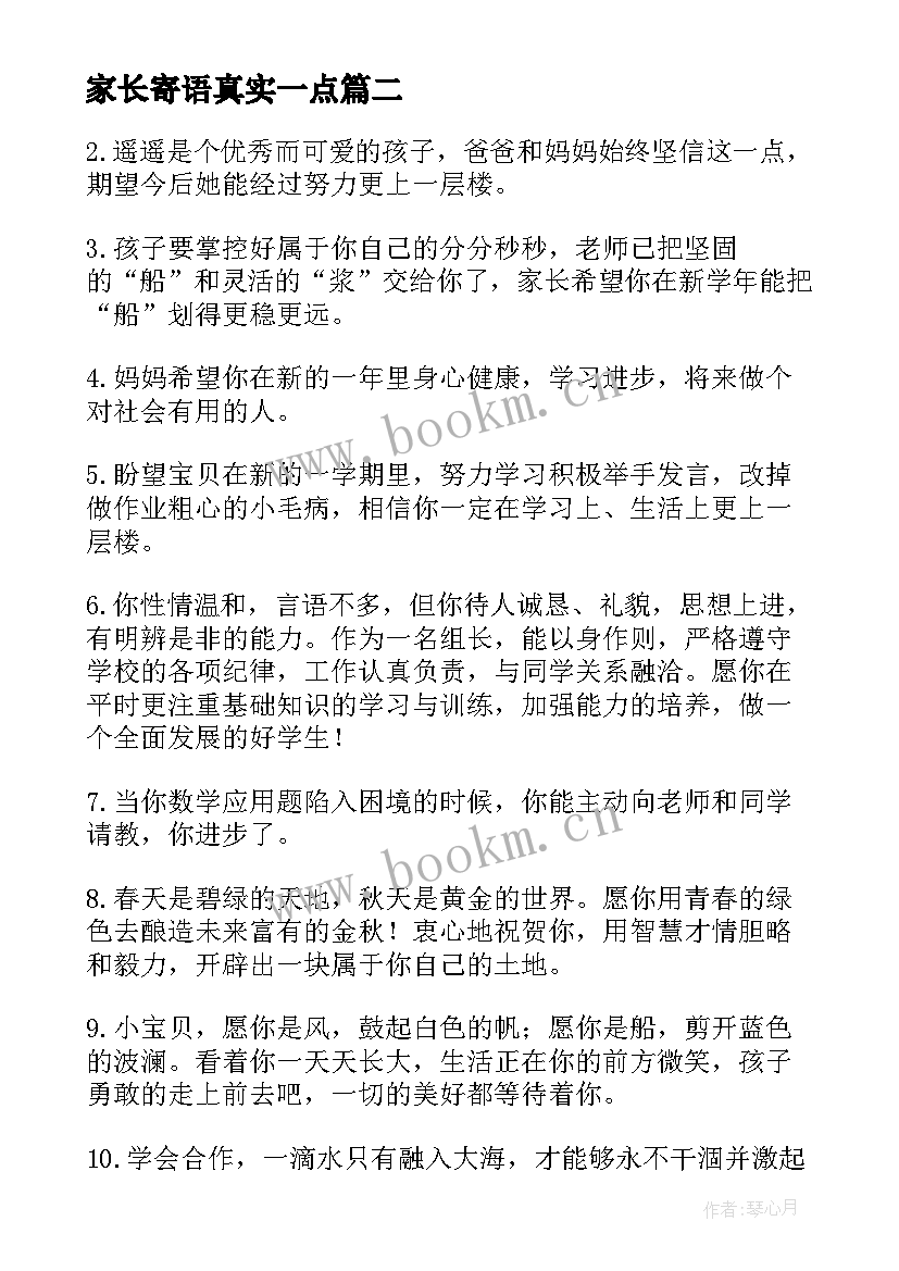 2023年家长寄语真实一点(优秀10篇)