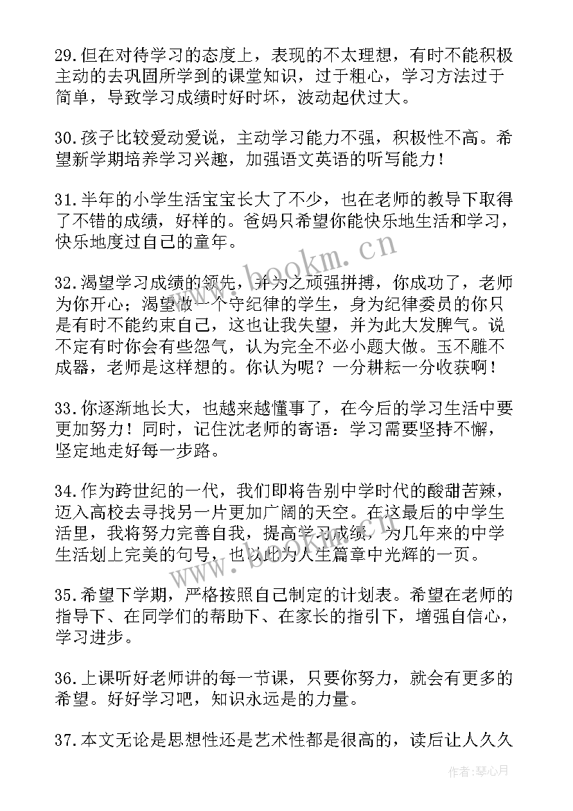 2023年家长寄语真实一点(优秀10篇)